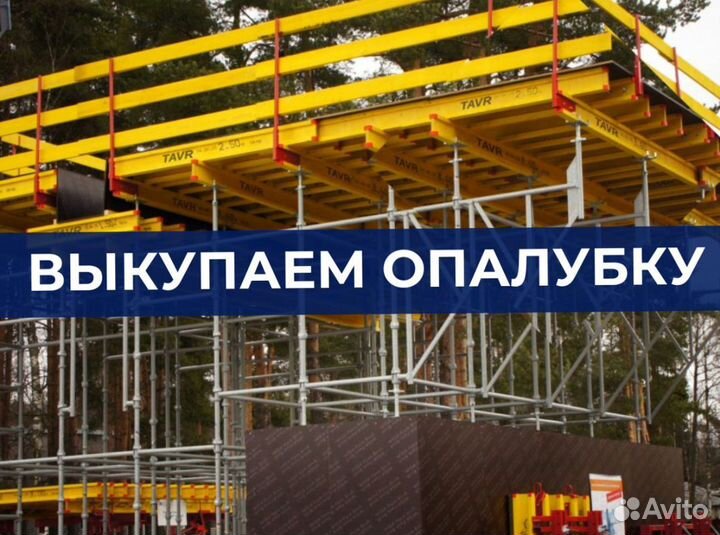 Опалубка
