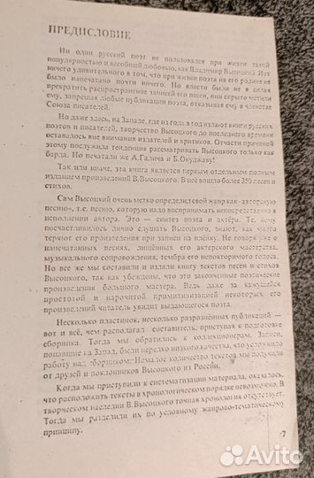 Владимир Высоцкий. Самиздат