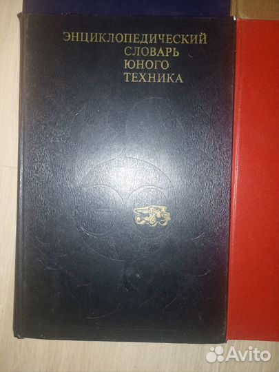 Энциклопедические словари для школьников (ссср)