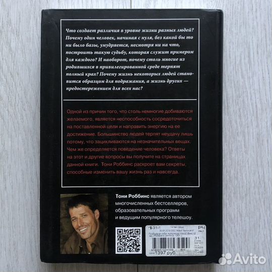 Книга Тони Роббинс Разбуди в себе исполина