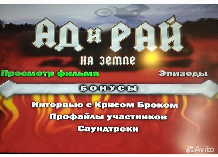 Фильм ад и рай на земле