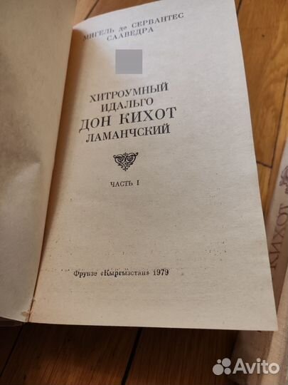 Сервантес, Гулиа, Эжен Со, Шишков, Соротокина