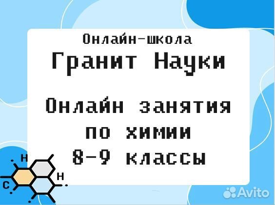 Репетитор по химии дистанционно