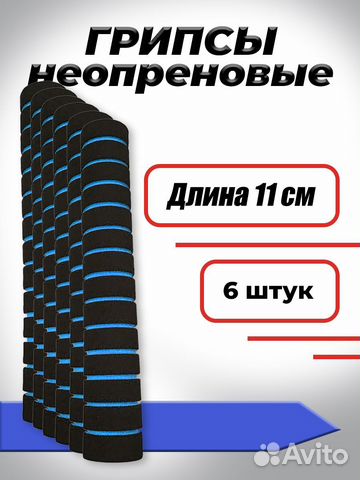 Комплект неопреновых ручек 11см, 6 шт, Синие