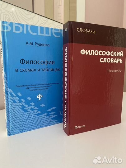 Философия учебник, философский словарь