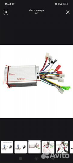 Контроллер для электросамоката