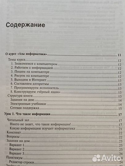 Азы информатики. Работаем с информацией. 5 класс