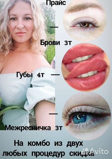 Перманентный макияж