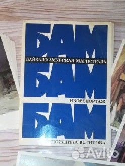 Бамовские буклеты