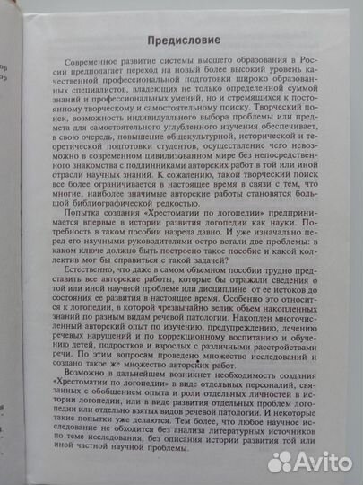 Хрестоматия по логопедии в 2-х томах. Волкова Л. С