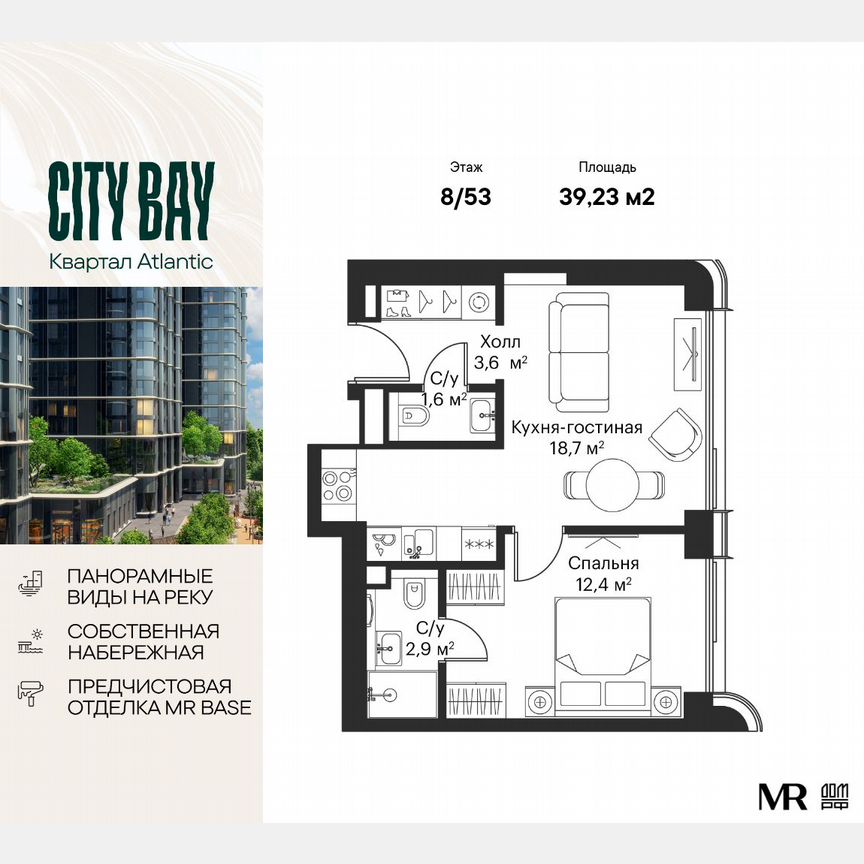 1-к. квартира, 39,2 м², 8/53 эт.