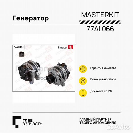 Генератор toyota RAV IV 2.0 06- (14V 100A) Masterkit