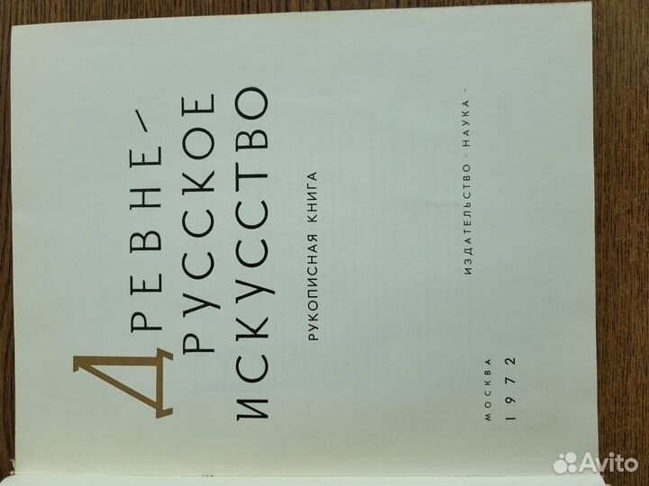 Древнерусское искусство