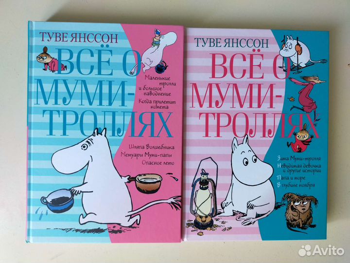 Книги о Муми Троллях