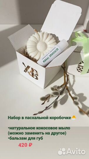 Подарочные наборы к Пасхе