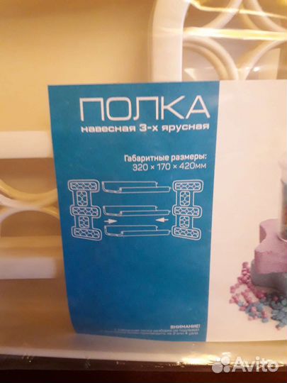 Полка навесная 3 - х ярусная полимербыт новая