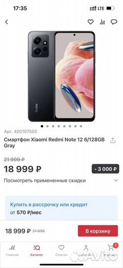 Xiaomi Redmi Note 12, 6/128 ГБ