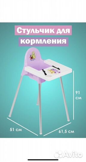 Детский стульчик для кормления