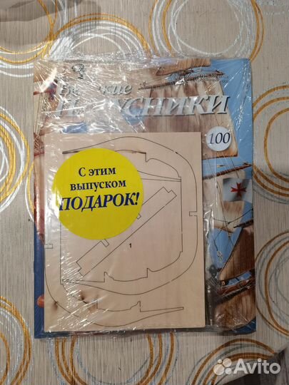 Великие парусники deagostini