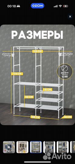 Вешалка для одежды напольная, рейл для одежды