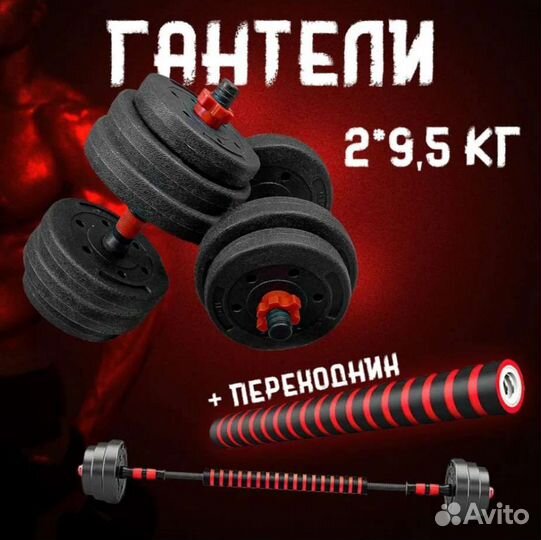 Гантели со штангой, общий вес 19кг