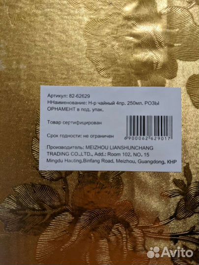 Набор чайный 4 пр. 250 мл. розы