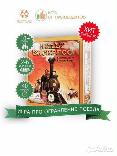Игра Ольтре, Кольт экспресс, кофе