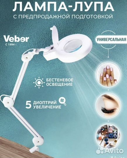 Лампа лупа настольная