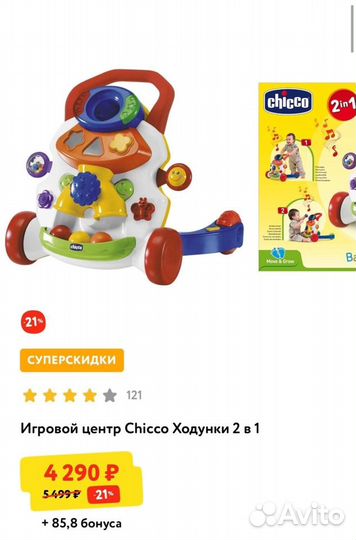 Каталка-ходунки от Chicco