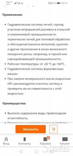 Гидравлическое масло total hydransafe HFC 146(208)