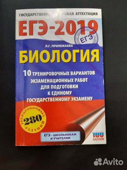 Учебник по биологии для подготовке к егэ новый