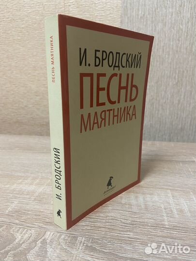 Бродский сборники эссе и стихотворений