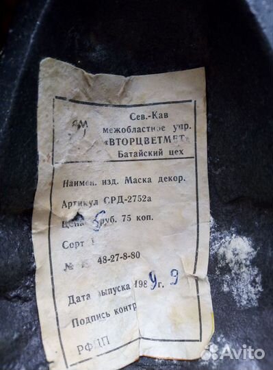 Маска декоративная