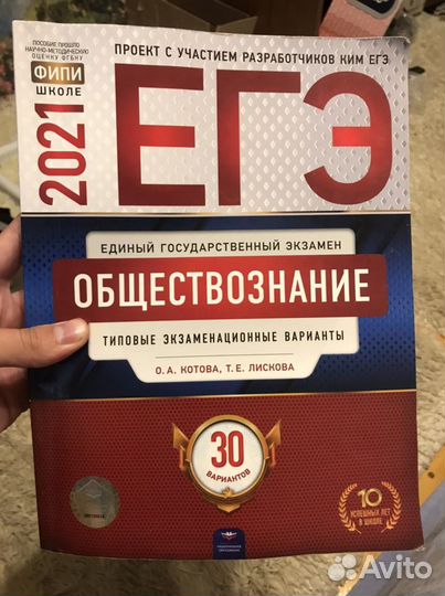 Егэ по обществу 2021 Котова Лискова