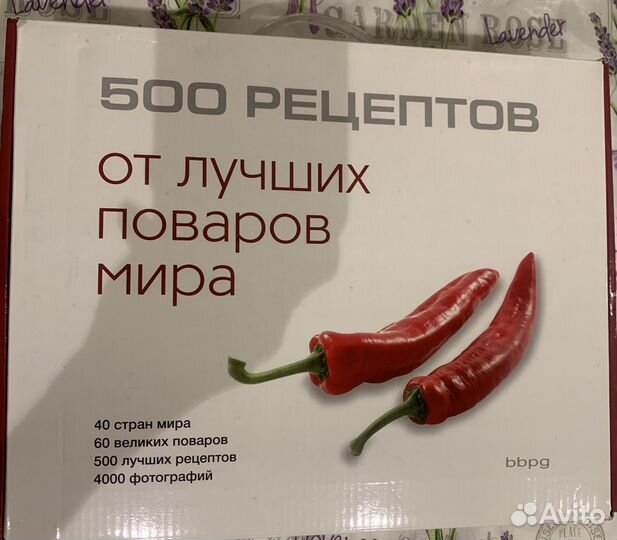 500 рецептов от лучших поваров мира