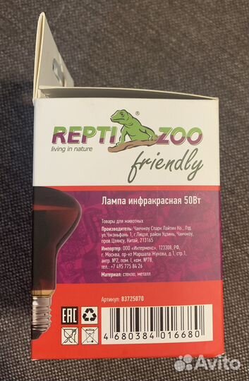 Инфракрасная лампа для рептилий 50 Вт