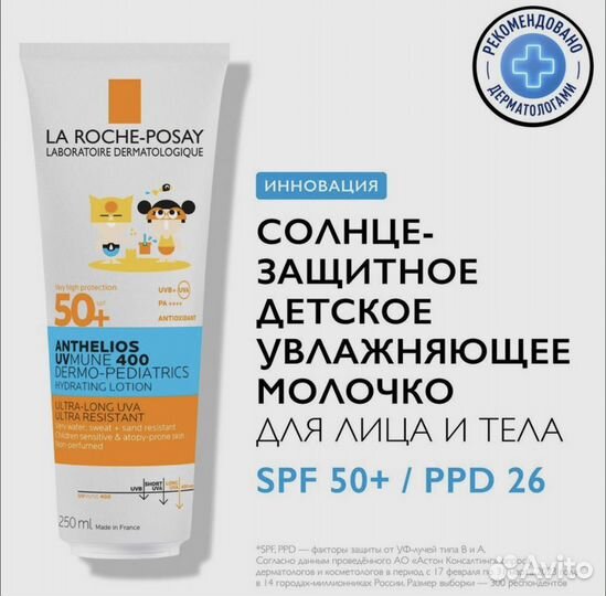 La Roche-Posay Солнцезащитное молочко, новое