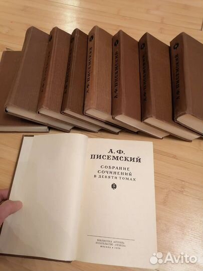 А. Ф. Писемский. Собрание сочинений в 9 томах