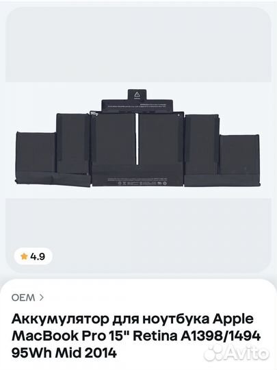 Аккумулятор для ноутбука Apple MacBook Pro 15