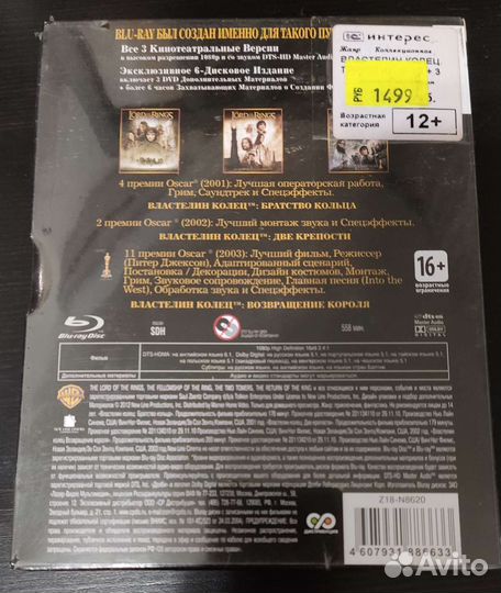 Властелин колец трилогия blu ray
