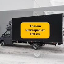 Грузоперевозки межгород от 150км, Ясенская