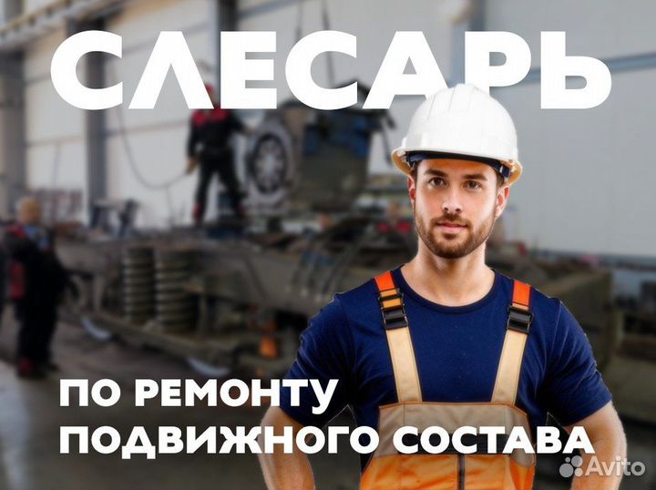 Слесарь рпс/ Вахта / Новокузнецк