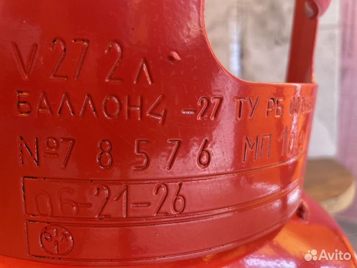 Газовый балон 27 литров