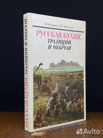Русская кухня традиции и обычаи