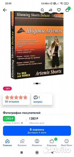 Шорты для похудания