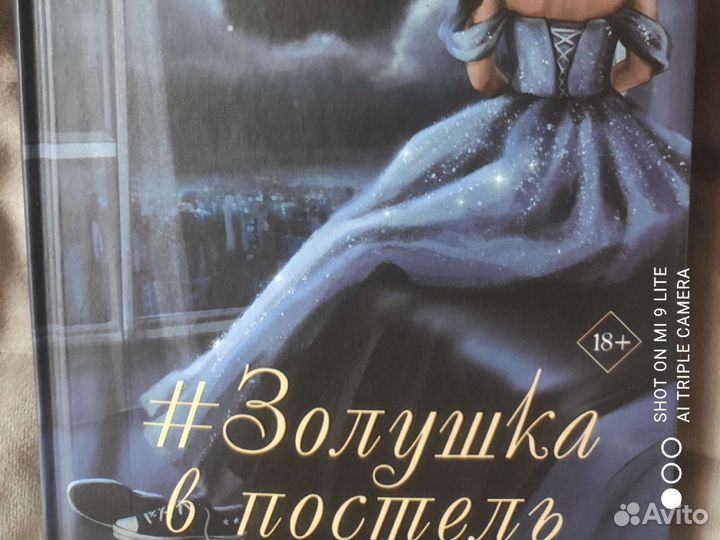 А. Веммер Золушка в постель