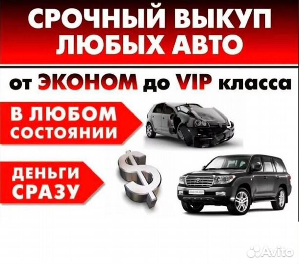 Срочный выкуп авто