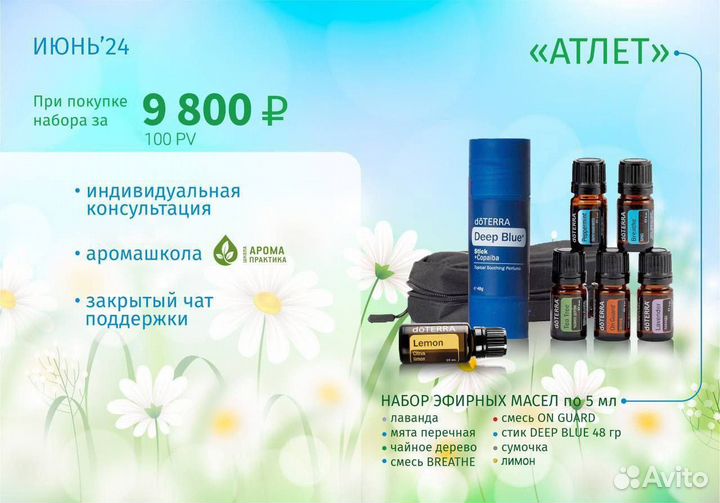 Регистрация в Doterra (Дотерра)