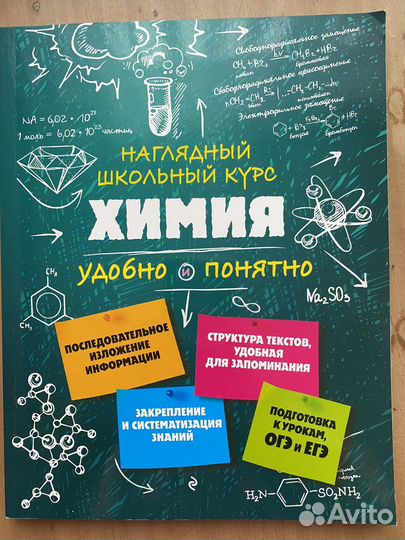 Справочник для подготовки к огэ и егэ по химии
