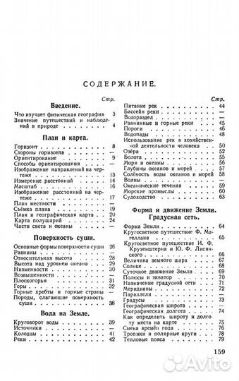 Физическая география. Учебник для 5 класса (1958)